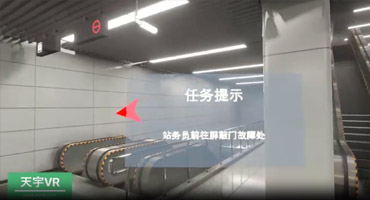 杭州地铁VR培训项目